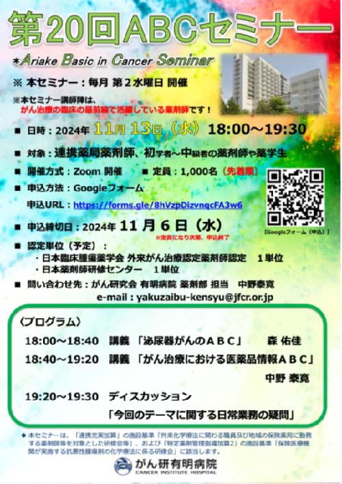 第20回案内ポスター